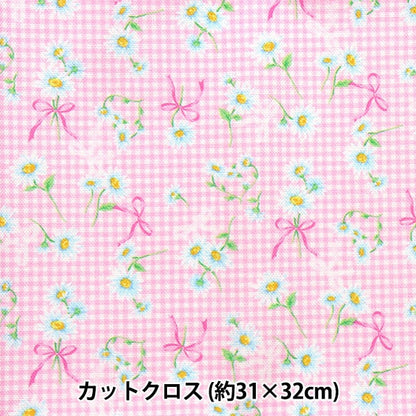 生地 『ミニカットクロス マーガレットチェック ピンク 約31cm×32cm CMDF-05MC-P』 KIYOHARA 清原
