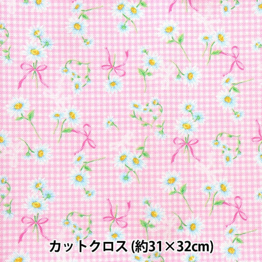 生地 『ミニカットクロス マーガレットチェック ピンク 約31cm×32cm CMDF-05MC-P』 KIYOHARA 清原