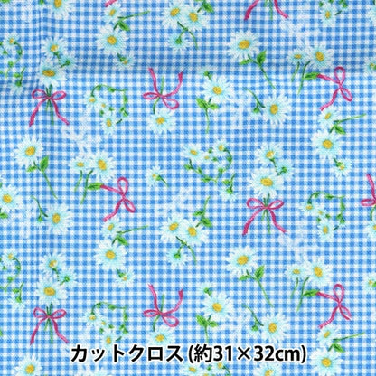生地 『ミニカットクロス マーガレットチェック ブルー 約31cm×32cm CMDF-05MC-BL』 KIYOHARA 清原