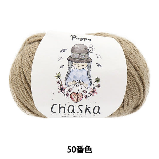 秋冬纱线 “ Chaska（Chaska）50颜色” Puppy