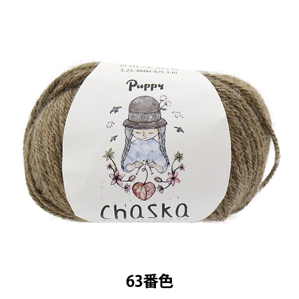 秋冬纱线 “ Chaska（Chaska）63颜色” Puppy