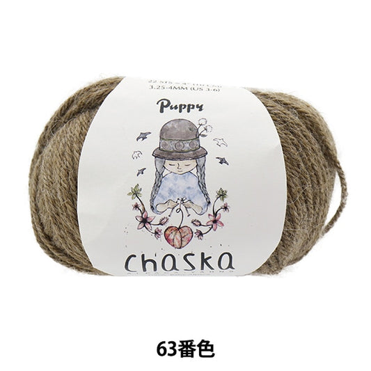 秋冬纱线 “ Chaska（Chaska）63颜色” Puppy