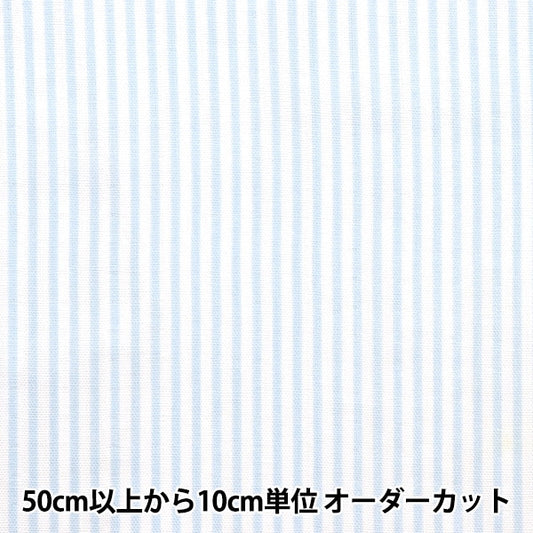 [From quantity 5] Fabric 『double gauze Stripe Ao x Shiro 88182-2-2]