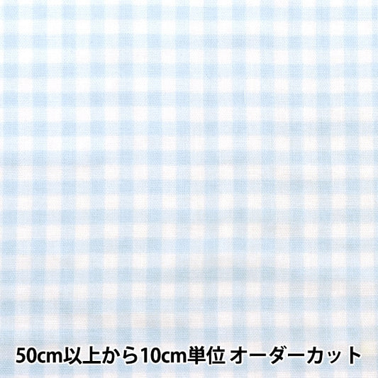 [From quantity 5] Fabric 『double gauze Check Ao x Shiro 88182-3-2]