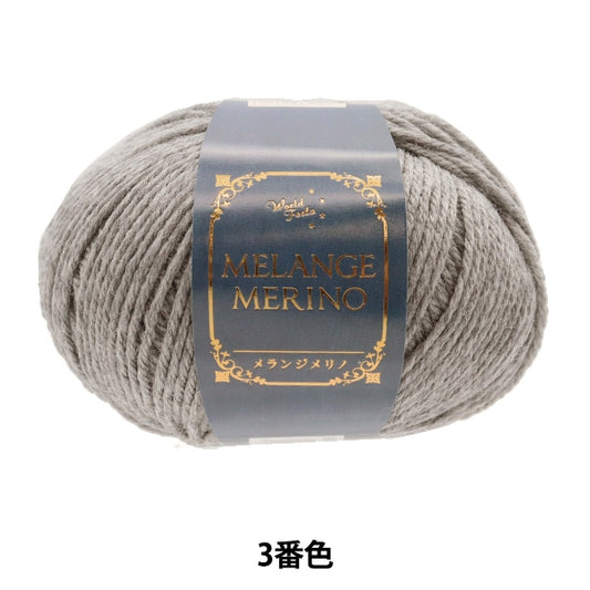 秋冬纱线 “ Melange Melino第三颜色”