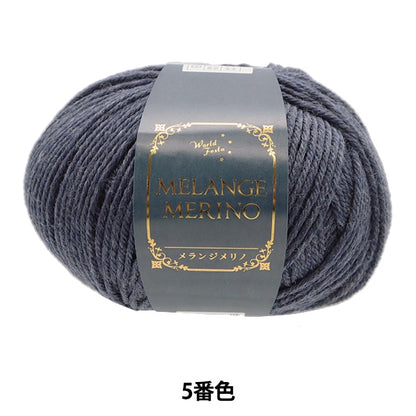 秋冬纱线 “ Melange Melino 5th颜色”