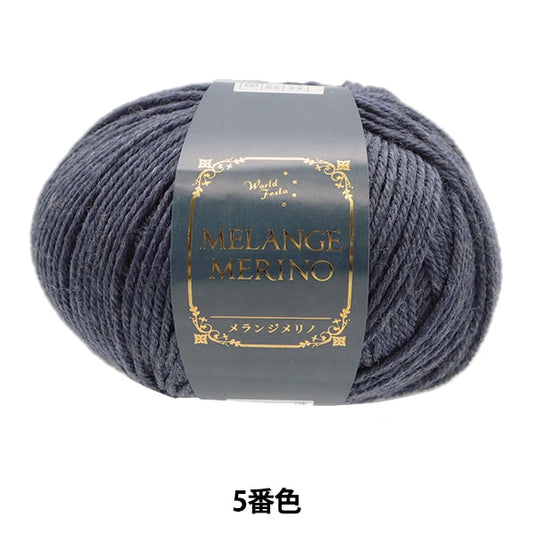 秋冬纱线 “ Melange Melino 5th颜色”