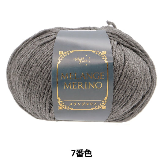 秋冬纱线 “ Melange Melino 7th颜色”
