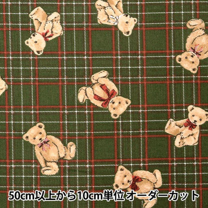 【数量5から】 生地 『細コール クラシカルモダン ベアチェック グリーン CMOF-56G』