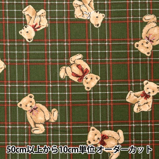 【数量5から】 生地 『細コール クラシカルモダン ベアチェック グリーン CMOF-56G』