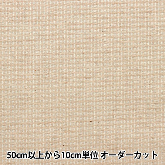 [From quantity 5] Fabric "Organic cotton waffle beige R-0529-W-5"