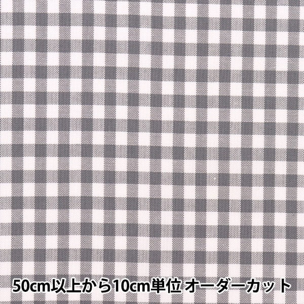 [From quantity 5] Fabric "T/C Gingham Gray 53614-2-1" which is hard to wrinkle