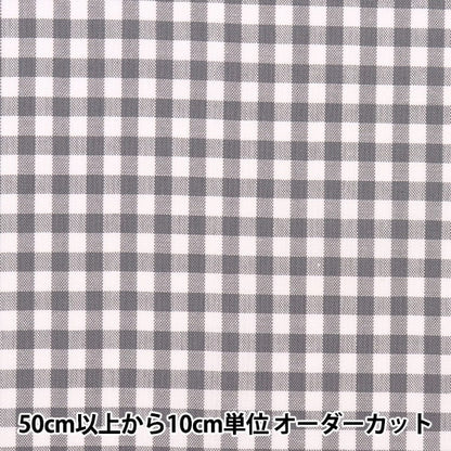 [From quantity 5] Fabric "T/C Gingham Gray 53614-2-1" which is hard to wrinkle