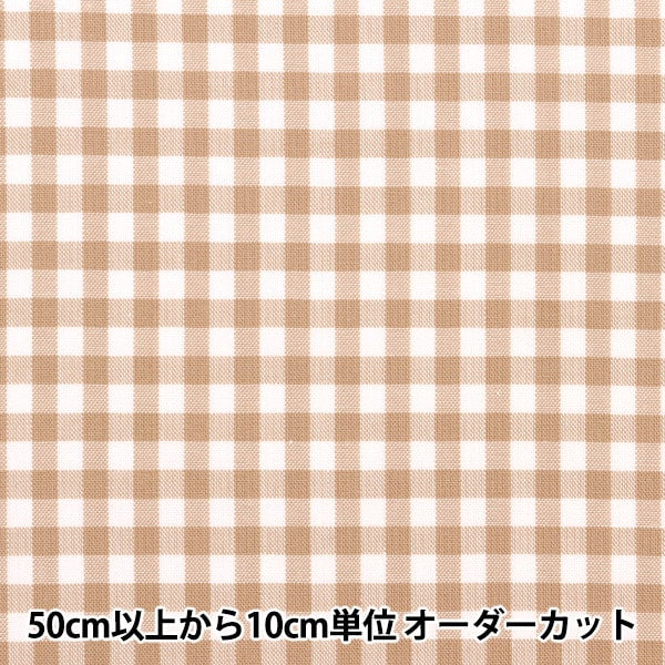 [From quantity 5] Fabric "T/C Gingham Brown 53614-2-2" which is hard to wrinkle