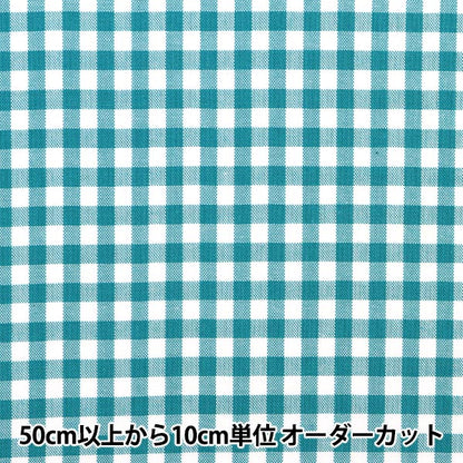 [From quantity 5] Fabric "T/C Gingham Turquoise 53614-2-6 that is hard to wrinkle"