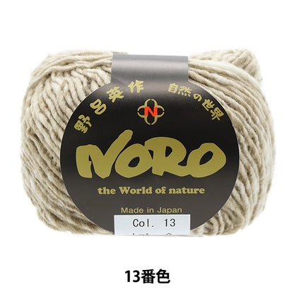 秋冬纱线 “大理石13颜色” Noro Eisaku Noro
