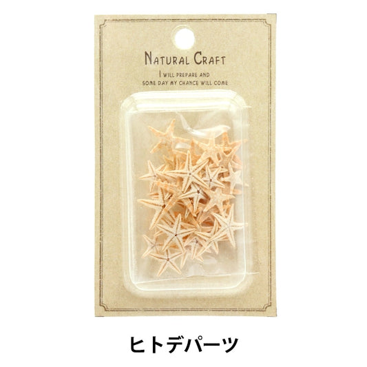 ミニチュアクラフト 『ミニチュアパーツ ヒトデパーツ NR-175』 ERUBERU エルベール