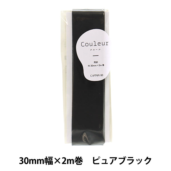 斜膠帶 “ Couleur斜膠帶 軍事30mm 12顏色純黑色CP231-12]上尉88上尉