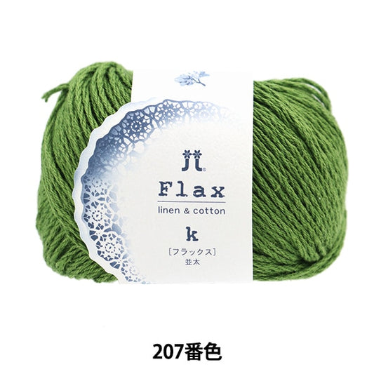 Spring / summerYarn "Flux K 207 color" Hamanaka