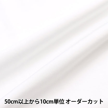 [From quantity 5] Fabric "Cooling chilly nit antibacterial deodorant hyaluronic acid processing white C-YJ-NIT-CL"