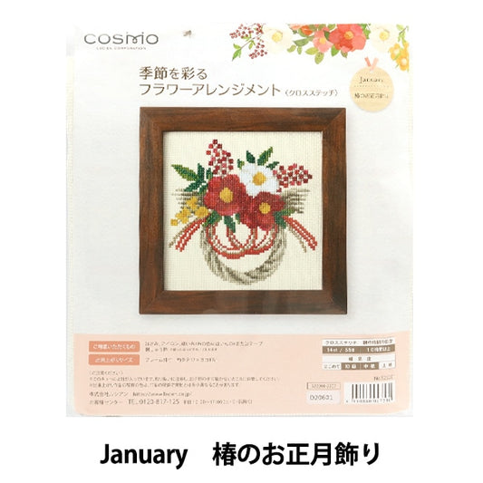 刺しゅうキット 『季節を彩るフラワーアレンジメント January 椿のお正月飾り 522201』 LECIEN ルシアン cosmo コスモ