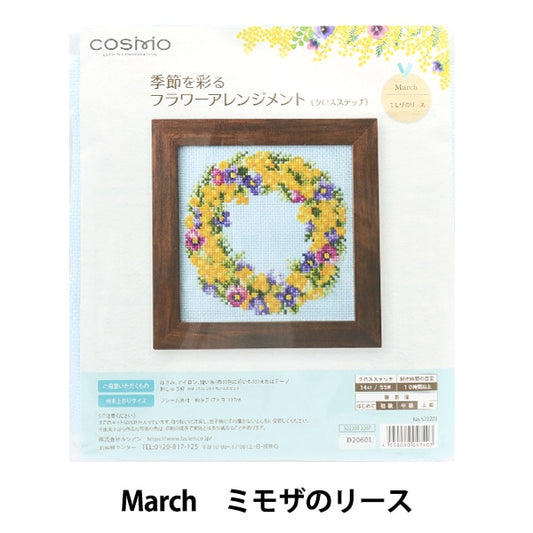 刺しゅうキット 『季節を彩るフラワーアレンジメント March ミモザのリース 522203』 LECIEN ルシアン cosmo コスモ