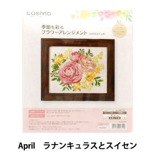 刺しゅうキット 『季節を彩るフラワーアレンジメント April ラナンキュラスとスイセン 522204』 LECIEN ルシアン cosmo コスモ