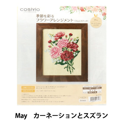 Embroidery kit "Flower arrangement that colors the season MAY Carnation and Suzuran 522205" LECIEN Lecien COSMO Cosmo