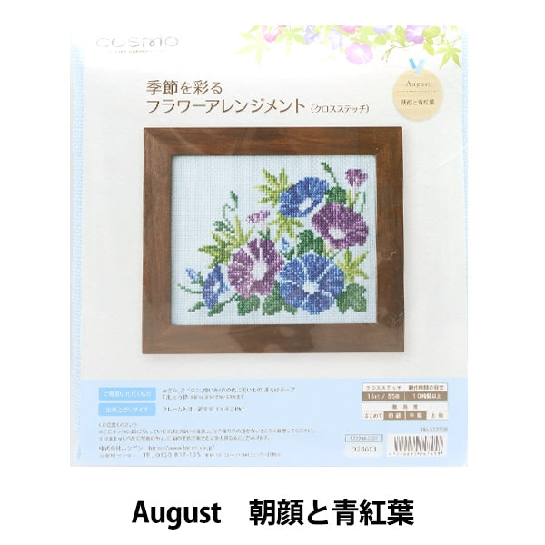 Embroidery kit "Flower arrangement that colors the season August and blue autumn leaves 522208" LECIEN Lecien COSMO Cosmo