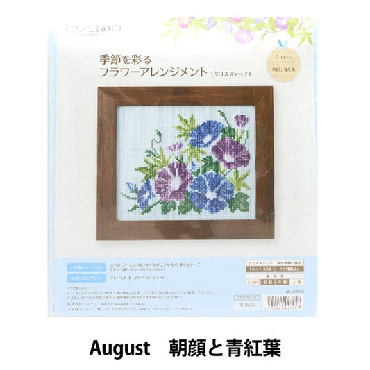 刺しゅうキット 『季節を彩るフラワーアレンジメント August 朝顔と青紅葉 522208』 LECIEN ルシアン cosmo コスモ