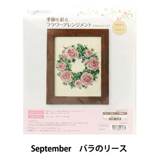 刺しゅうキット 『季節を彩るフラワーアレンジメント September バラのリース 522209』 LECIEN ルシアン cosmo コスモ