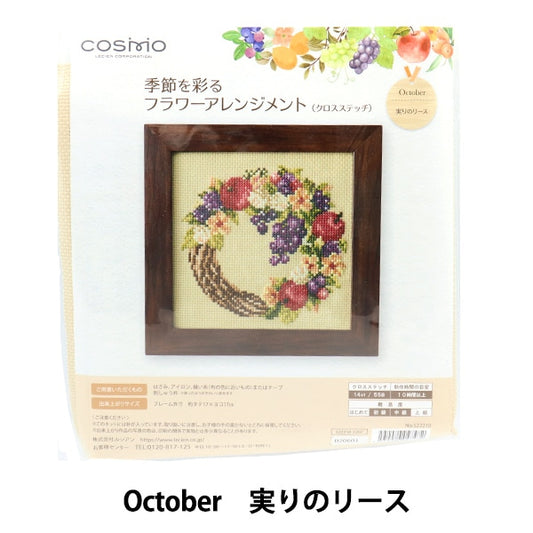 刺しゅうキット 『季節を彩るフラワーアレンジメント October 実りのリース 522210』 LECIEN ルシアン cosmo コスモ