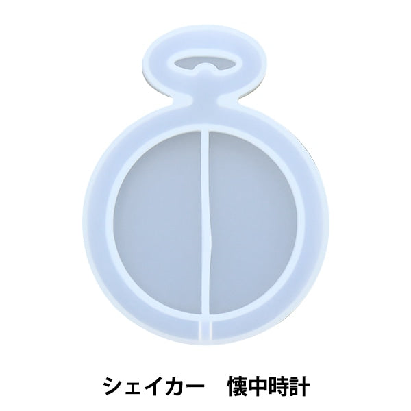 レジンモールド 『シリコンモールド シェイカー 懐中時計 10-3550』 東京交易
