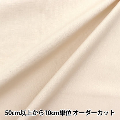 [From quantity 5] Fabric "Color Broad Solid Cailla YKB-49"