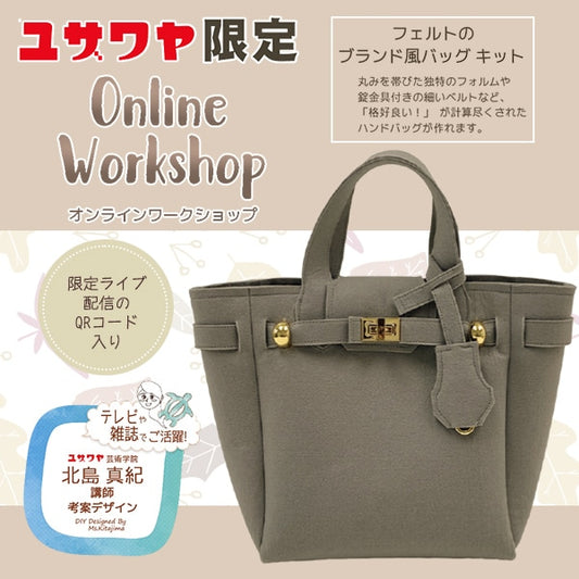 Kitajima -sensei design "Felt brand -style bag kit gray"