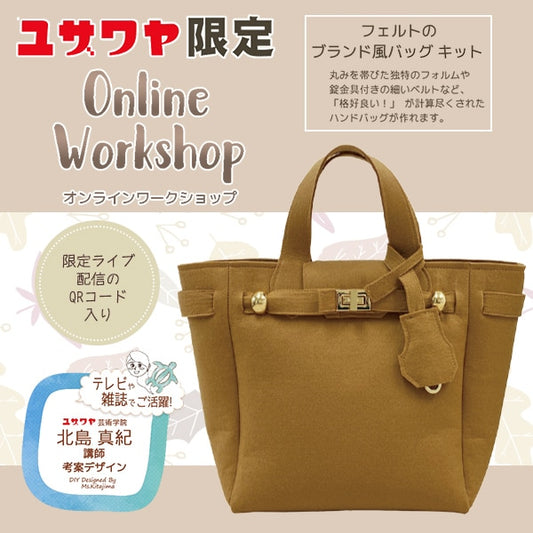 Kitajima -sensei design "Felt brand -style bag kit camel"