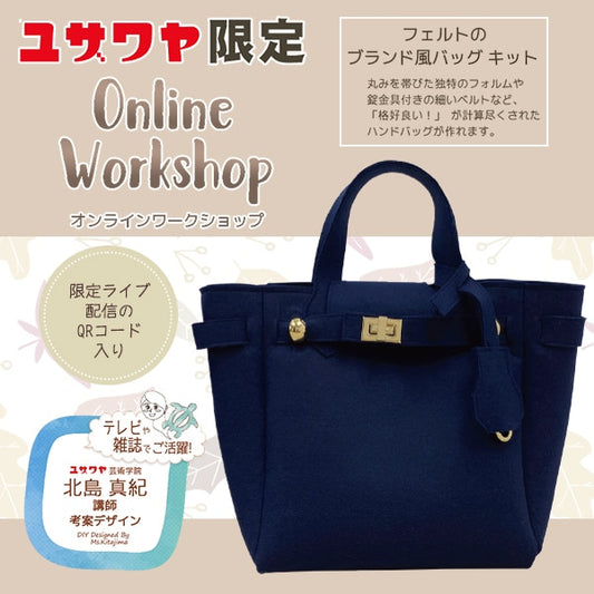 Kitajima -sensei design "Felt brand -style bag kit navy"