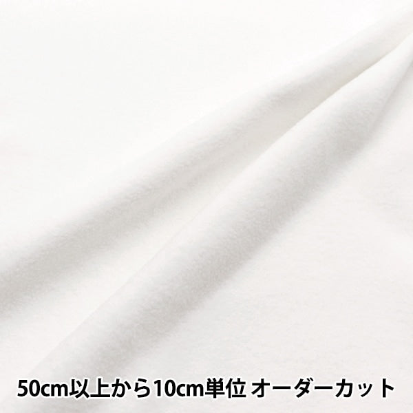 [From quantity 5] Fabric "Double-sided brushed fleece moisture absorption heat / antipilling off-white ka22-1-OW"