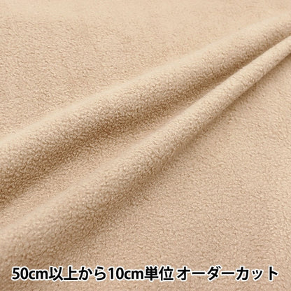 [From quantity 5] Fabric "Double-sided brushed fleece moisture absorption heat, antippling mocha KA22-1-MC"