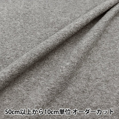 [From quantity 5] Fabric "Double-sided brushed fleece moisture absorption heat, antipering gray KA22-1-GL"