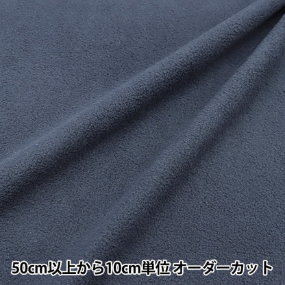 [From quantity 5] Fabric "Double-sided brushed fleece moisture absorption heat / antipilling navy KA22-1-NV"