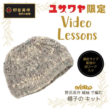 編織套件“ Aya Pongee Hat Kit”