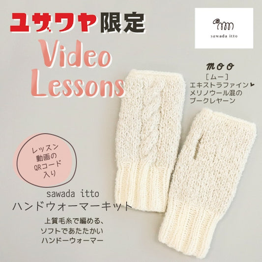 編織套件“ Moln X Moo手動暖手套件”