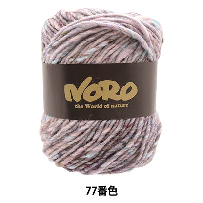 秋冬纱线 “ Aya Tsumugi 77颜色” Hideaku Noro Noro