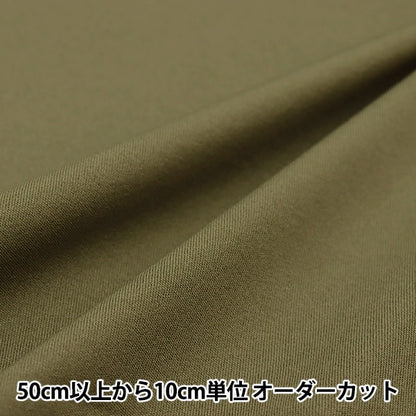 [From quantity 5] Fabric "Sweat-absorbing / quick-drying ester mussum khaki DDN2800-257"