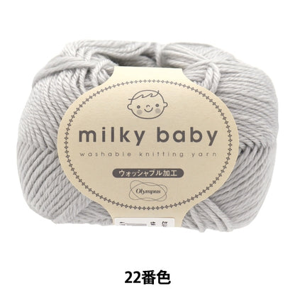 婴儿羊毛“乳白色婴儿22nd颜色” Olympus