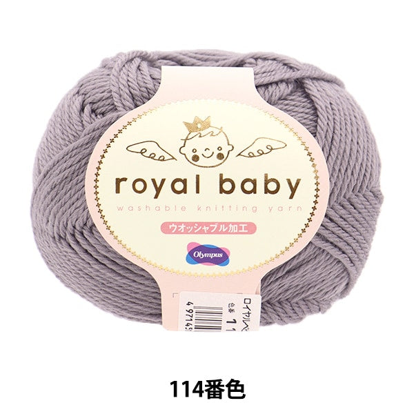 Baby wool "Royal Baby 114th color" Olympus