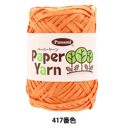 工艺纱线 “纸纱417颜色” Panami Panami takagi纤维