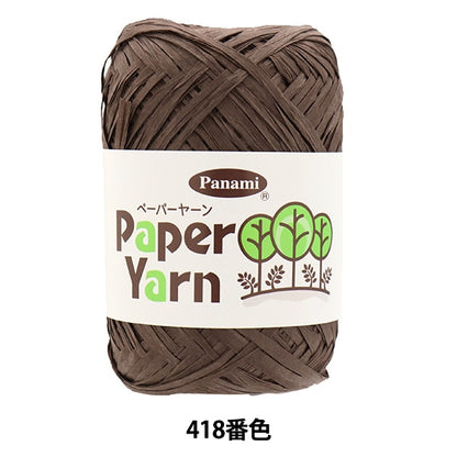 工艺纱线 “纸纱418颜色” Panami Panami takagi纤维