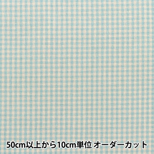 [From quantity 5] Fabric "Gingham check (small) saxophone 14300-1-2"